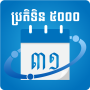 icon Khmer Calendar 5000