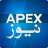 icon Apex Urdu News 1.9