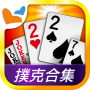 icon 神來也Poker- Big2,Sevens,Landlord