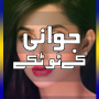 icon Jawani Kay Totkay