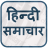 icon com.allnews.hindi 3.5