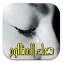 icon com.doua.madlom.arab