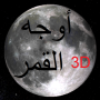 icon Phases of Moon Astronomy 3D cho intex Cloud String HD