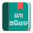 icon Odia Dictionary 5.2.0