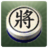 icon com.xidea.ChineseDarkChess 1.6.4