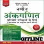 icon Rs Aggarwal Book in Hindi Offline Navin Ankganit