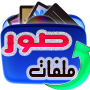 icon استعادة الصور المحذوفة 2017 cho intex Cloud Scan FP