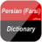 icon English Persian 2.0