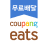 icon Coupang Eats 1.5.25