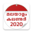 icon Malayalam Calendar 2020 1.6