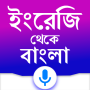 icon English to Bangla Translator cho LG V30+