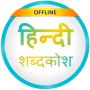 icon English to Hindi Dictionary cho oneplus 3