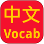 icon Learn Chinese Vocabulary