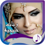 icon com.nicetone.sonneries_khaliji_ringtones