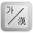 icon Sino Korean Keyboard 1.6.8