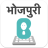 icon Bhojpuri Keyboard 1.0.1