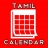 icon Tamil Calendar 4.3