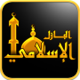 icon IslamicPuzzle