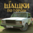 icon Russian Village Traffic Racer 0.3