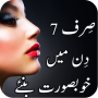 icon Urdu Beauty Tips