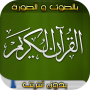 icon com.arabydev.holy.quran
