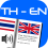 icon Thai Fast Dictionary 2.10.5