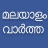icon Flash News Malayalam 18.7