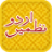 icon UrduRhymes 1.5