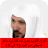 icon com.ds.quranmaher19 1.1