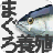 icon jp.co.mynet.TunaFarm 1.1.6