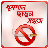 icon com.nosmoking.healthTipsBangla 2.4