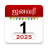 icon Om Tamil Calendar 9.5