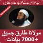 icon Tariq Jameel Bayan