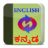 icon Kannada Dictionary 1.2