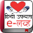 icon eLove Hindi 5.0