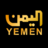 icon Yemen TV 1.0