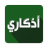 icon com.mbh.azkari 3.5.1