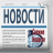 icon com.akgun.russiannewspaper 3.8.6