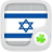 icon Hebrew package for GO Launcher EX 1.11