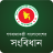 icon BangladeshConstitution 1.0.6