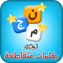 icon كلمات متقاطعة cho Cubot Cheetah 2