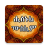 icon Hisnul Muslim Amharic 4.2