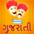 icon Shemaroo Gujarati 2.1.0