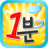 icon com.day.day1minu 1.9
