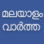 icon Flash News Malayalam cho Inoi 5