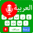 icon Arabic Voice Keyboard 3.2