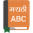 icon Marathi To English Dictionary 1.0