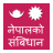 icon Constitution of Nepal 4.5