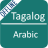 icon Tagalog To Arabic Dictionary 1.2