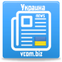 icon ua.ru.news.vcom.biz
